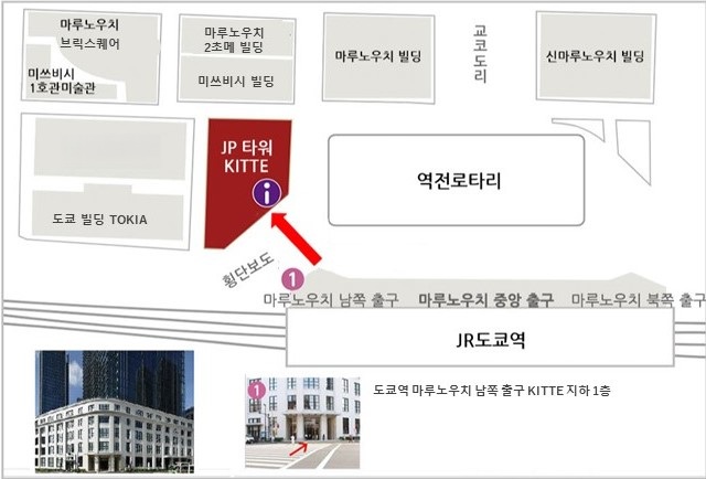 JR도쿄역 마루노우치 남쪽 출구(지상)으로부터 오시는 길