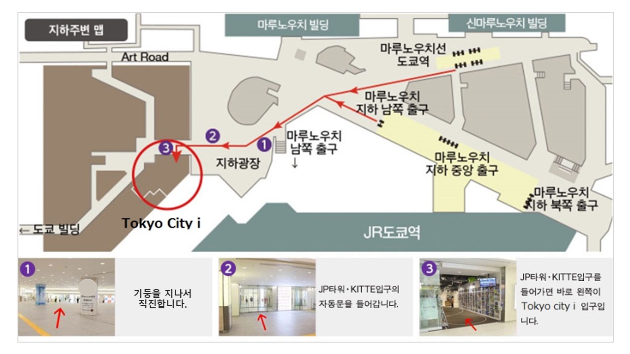 도쿄역 지하도로부터 오시는 길
